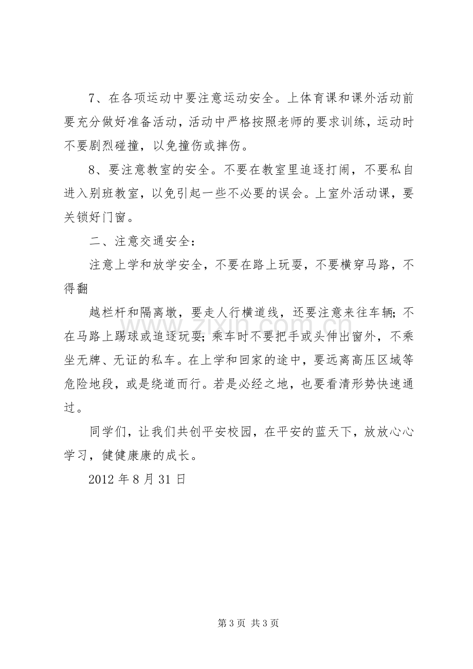 开学典礼安全纪律教育的讲话发言稿5篇.docx_第3页