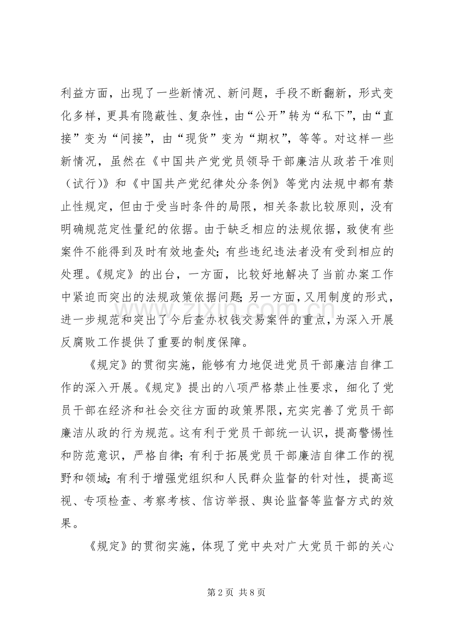 纪委党员干部大会讲话发言.docx_第2页