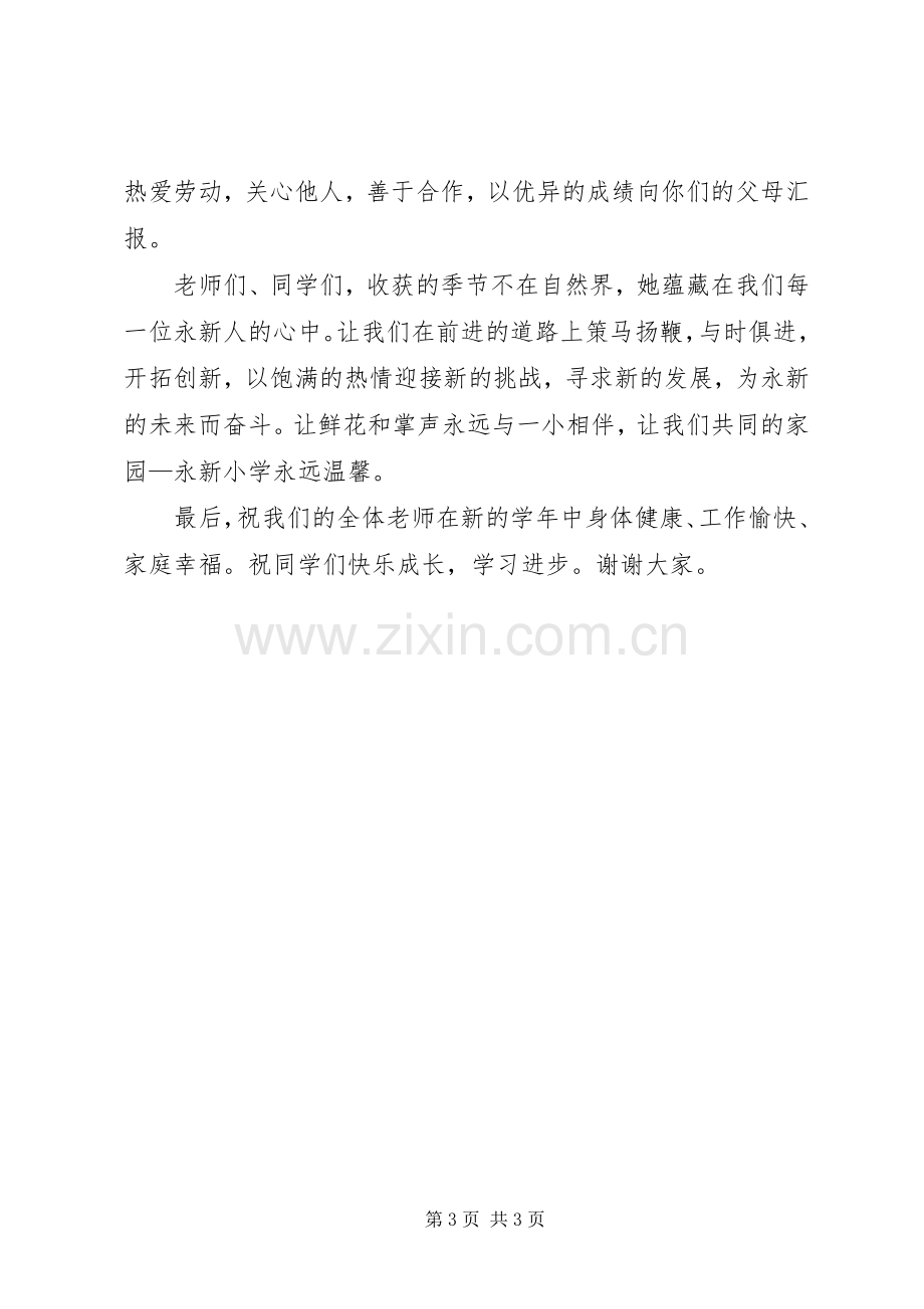 中学秋季开学典礼校长讲话发言稿.docx_第3页