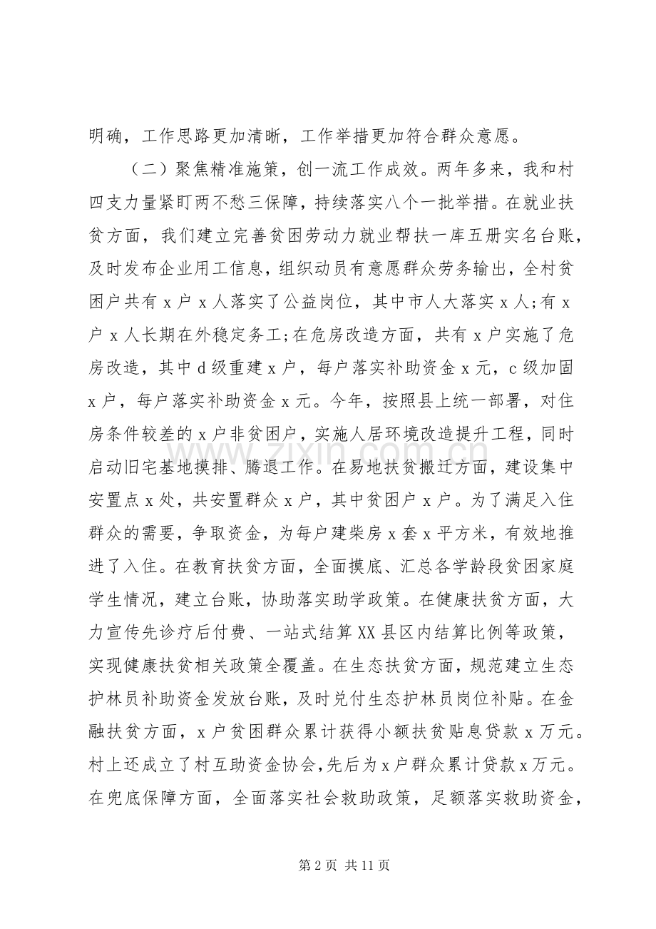 20XX年关于驻村工作在机关主题党日活动上的发言稿.docx_第2页