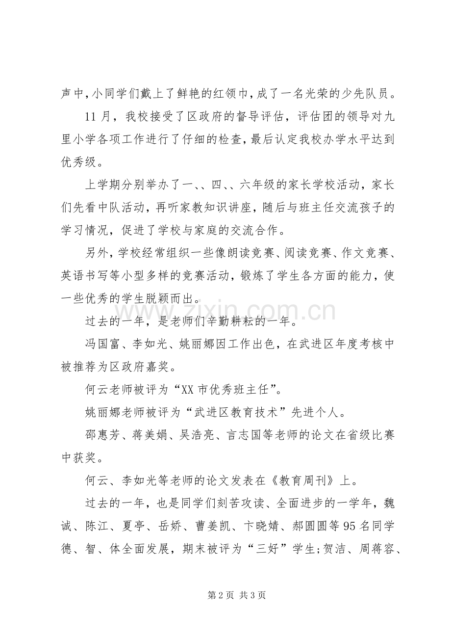 开学典礼上的讲话发言_1.docx_第2页