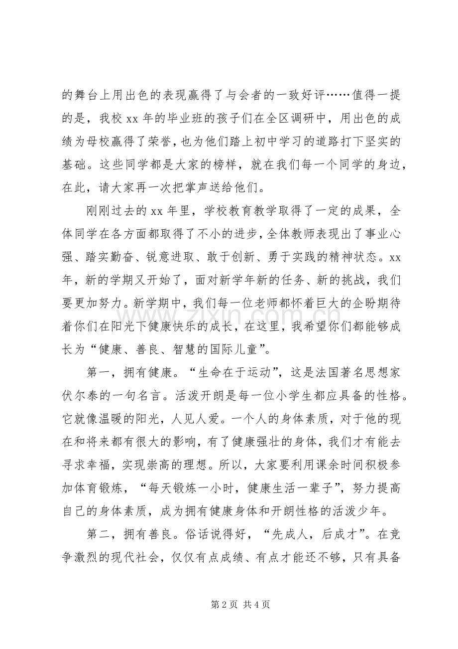 XX年3月份开学典礼的讲话发言稿.docx_第2页