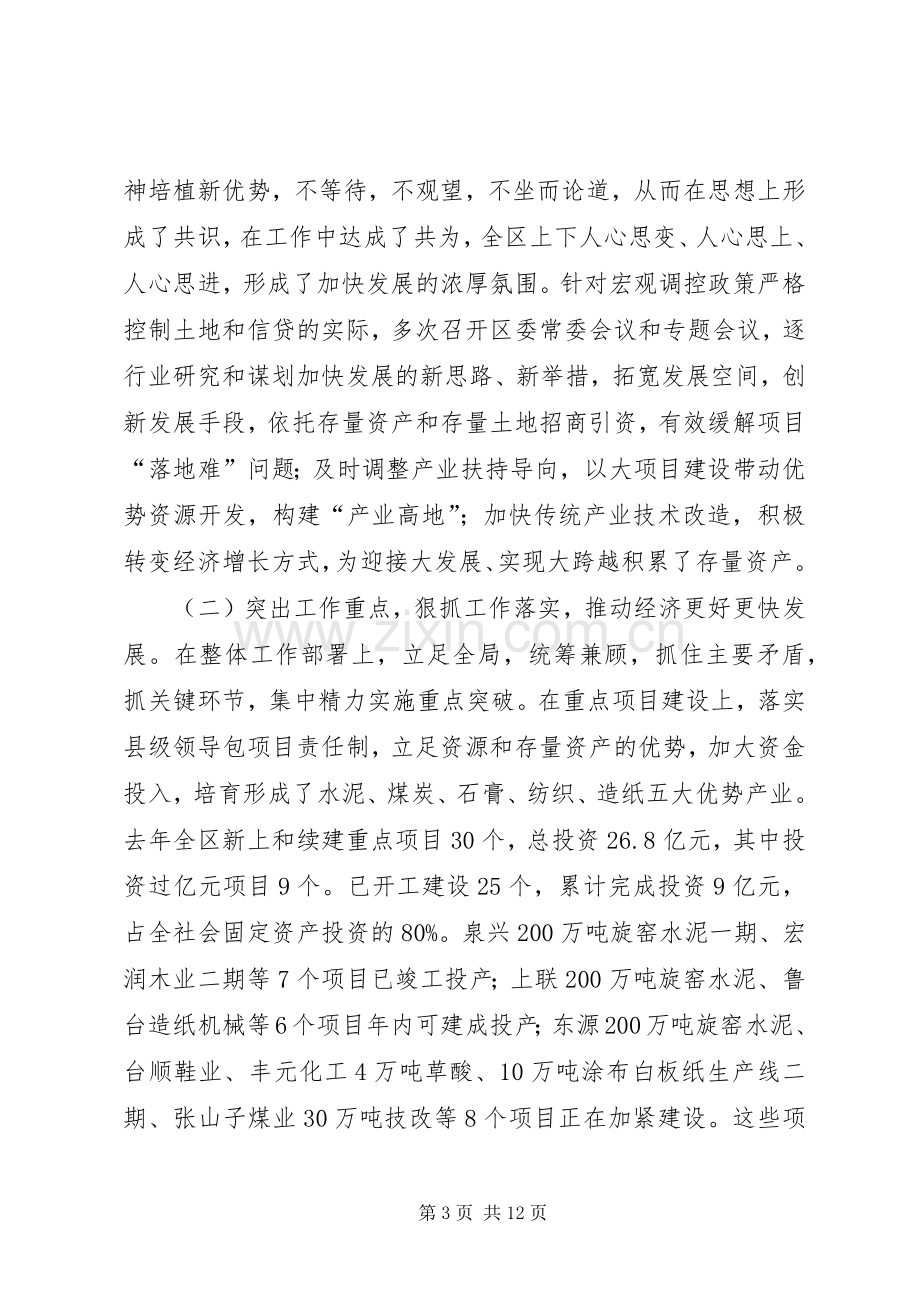 在全区党外人士座谈会上的讲话发言(1).docx_第3页