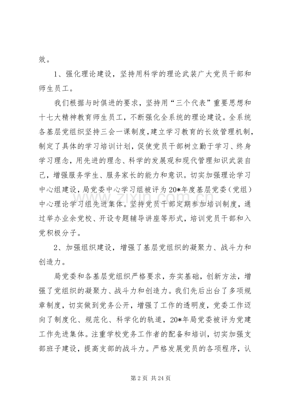 教育局作风建设工作会议上的讲话发言.docx_第2页