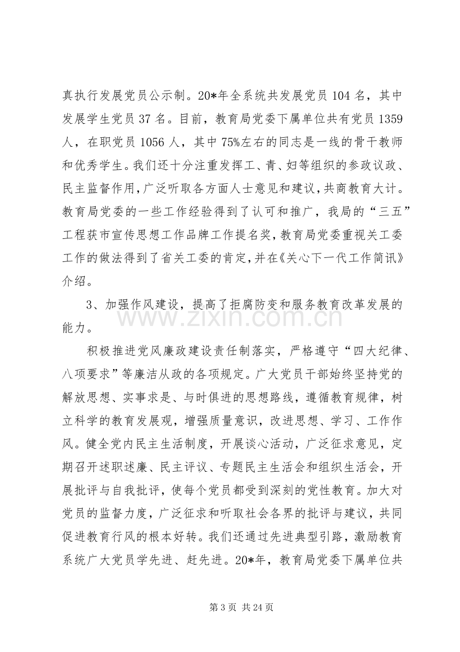 教育局作风建设工作会议上的讲话发言.docx_第3页