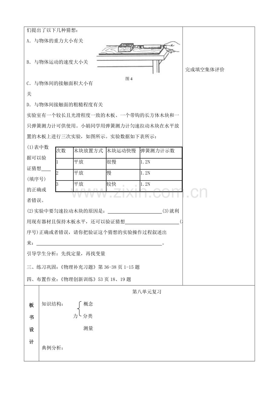 八年级物理下册 第八章力的复习课 沪科版.doc_第3页