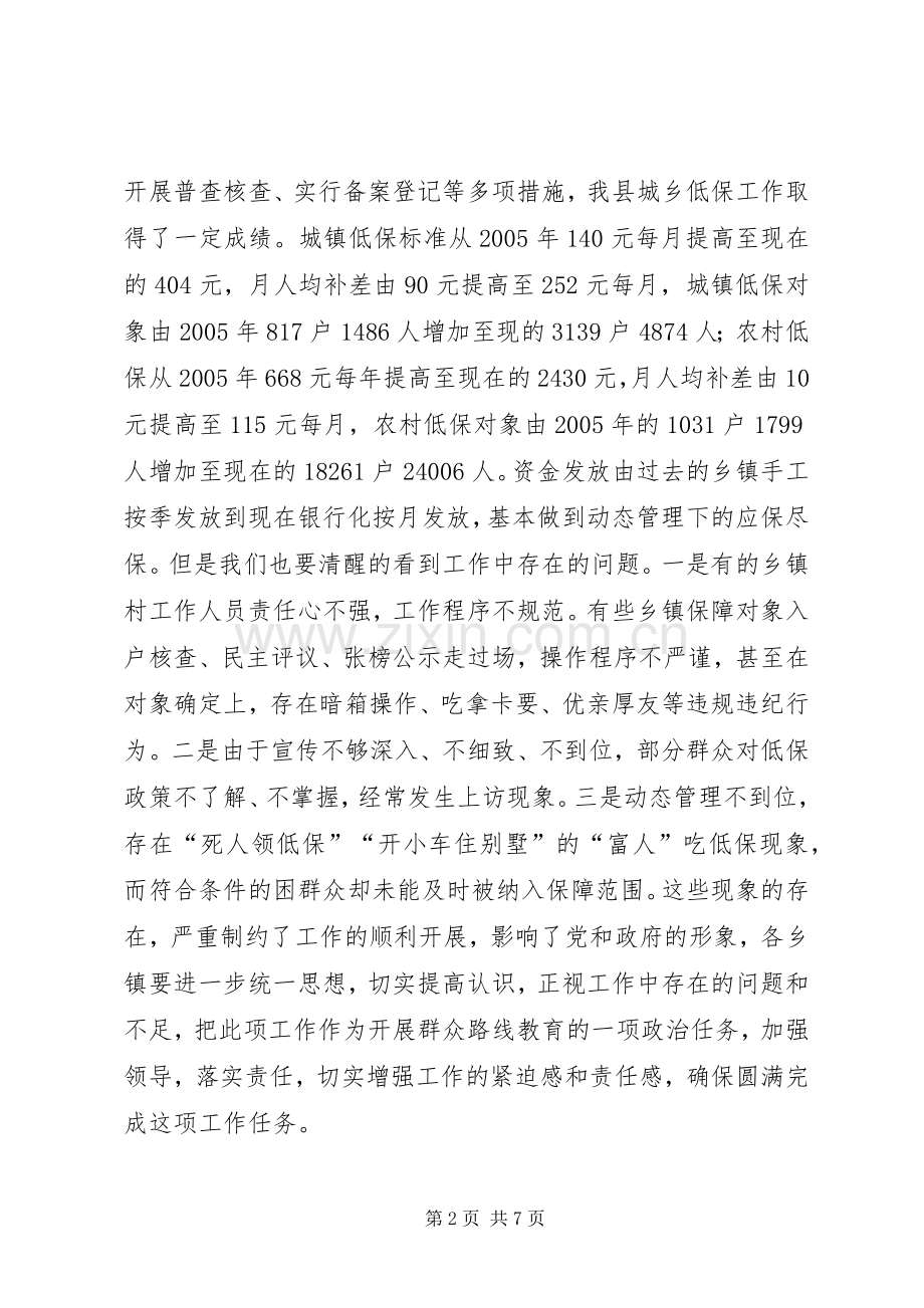 城乡低保对象核查工作会讲话发言.docx_第2页