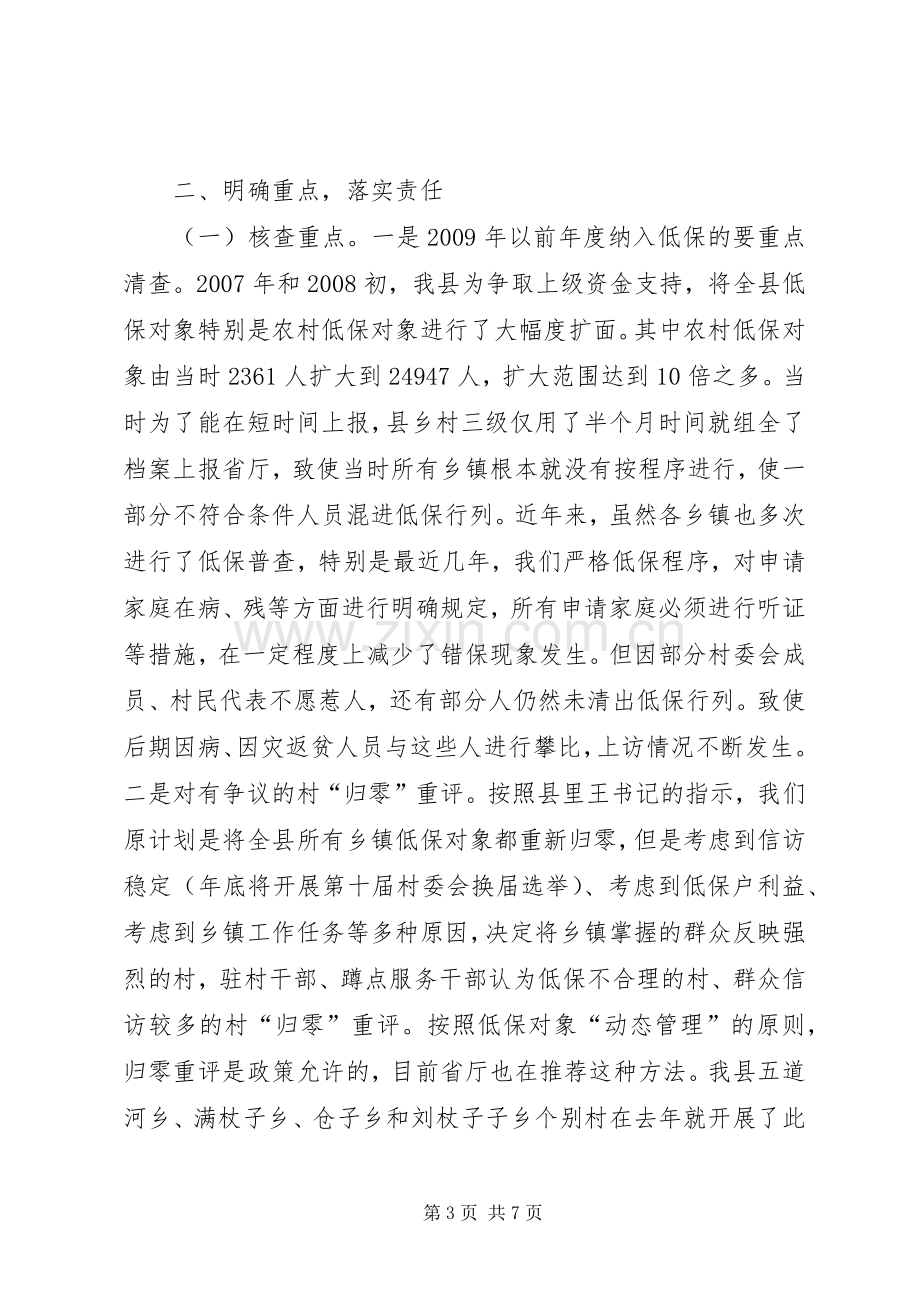 城乡低保对象核查工作会讲话发言.docx_第3页