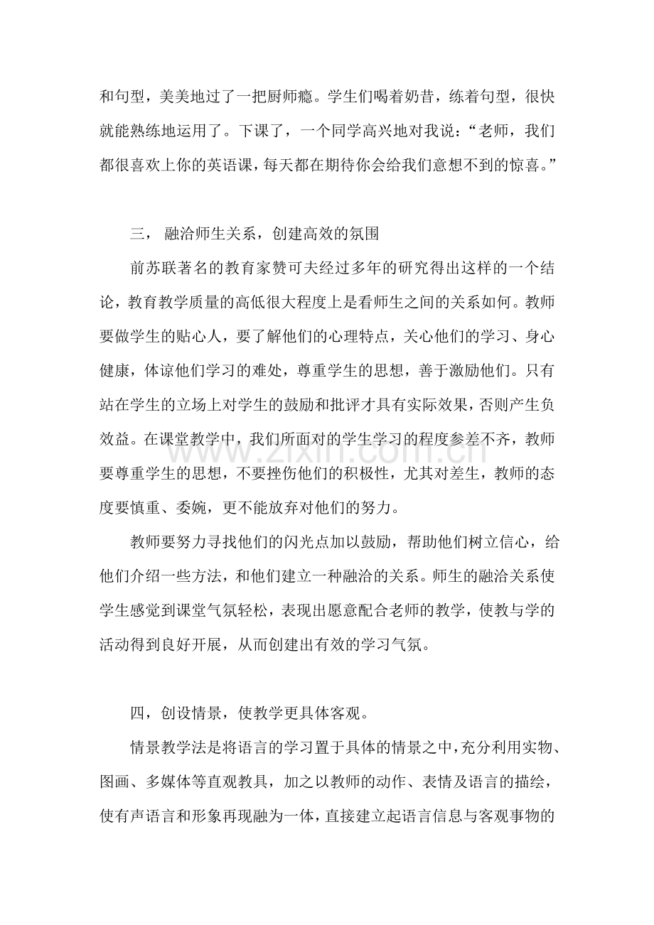 英语教学中让学生主动学习的小思考.doc_第3页