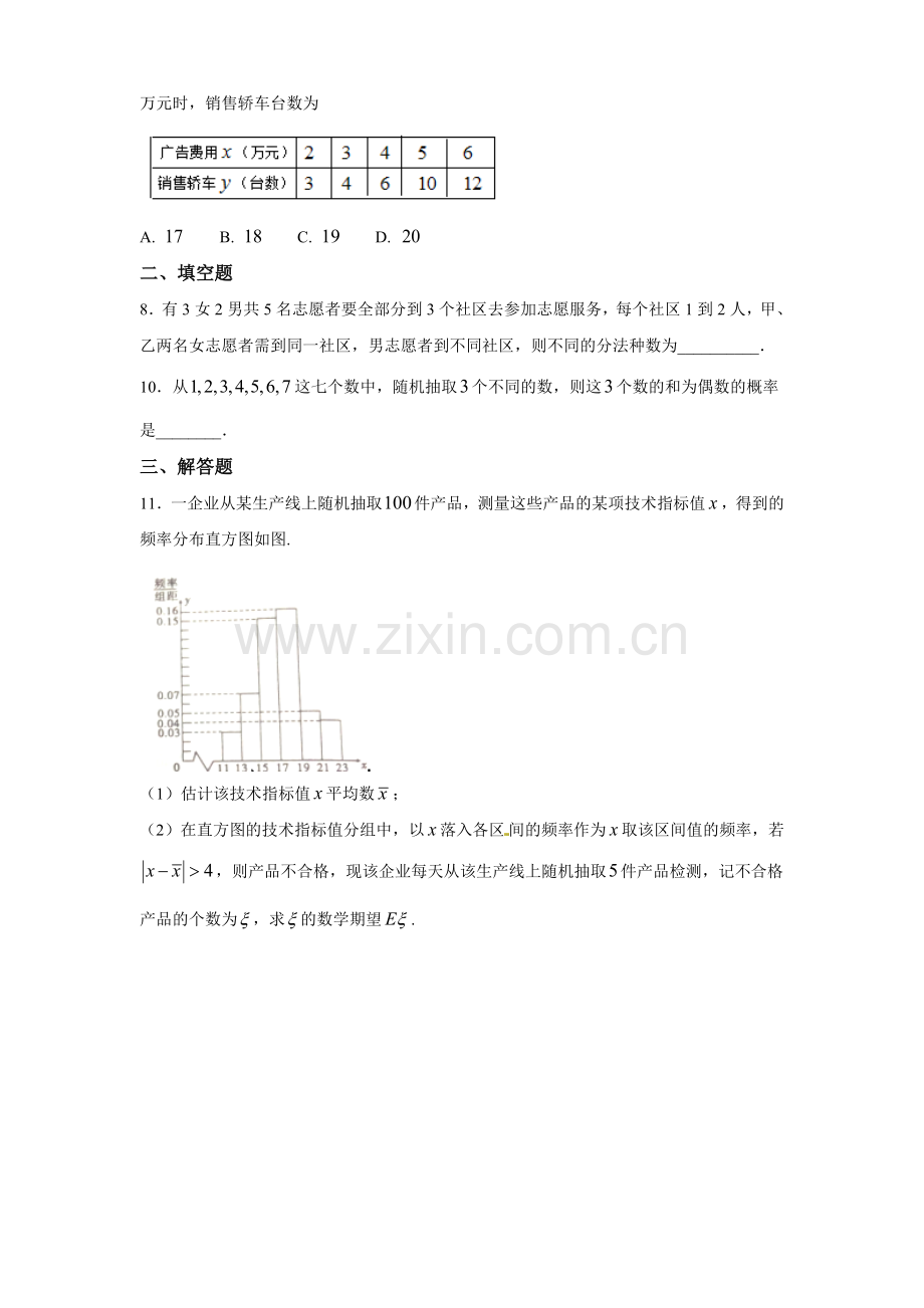 2018高考理科概率与统计专题.doc_第2页