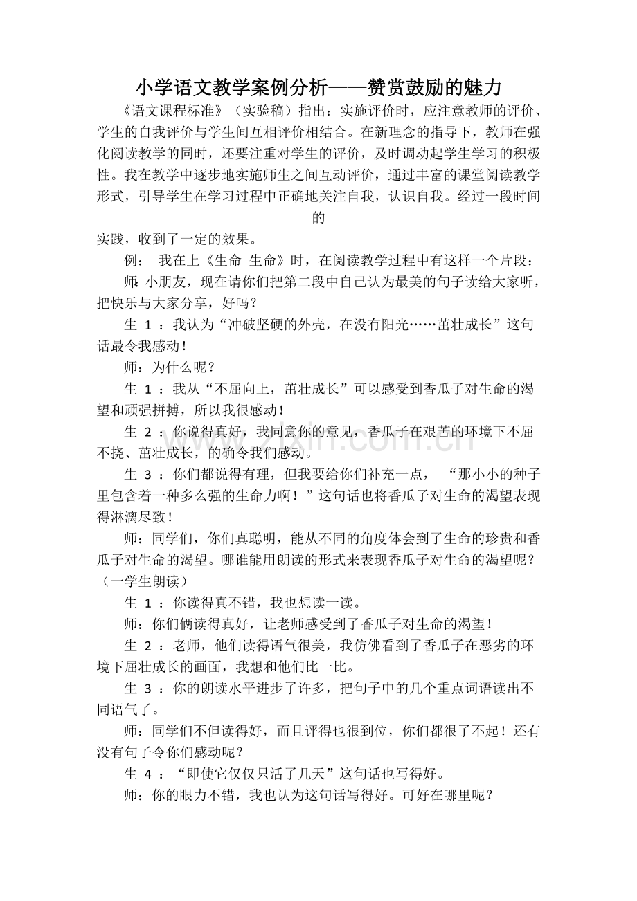 教学案例分析2.doc_第1页