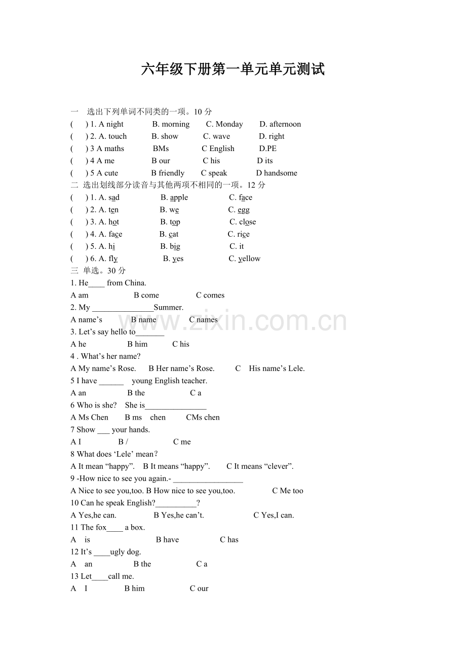 六年级下册第一单元单元测试.doc_第1页