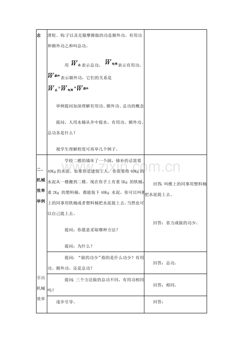 安徽省阜南县九年级物理《9.6 测滑轮组机械效率》教案 北师大版.doc_第2页