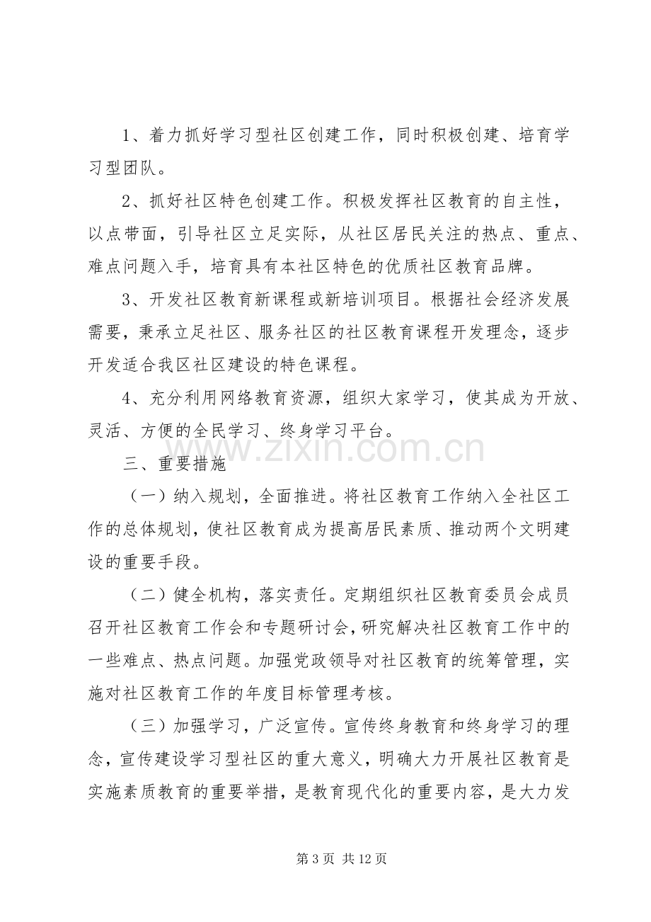 社区XX年度教育工作计划.docx_第3页