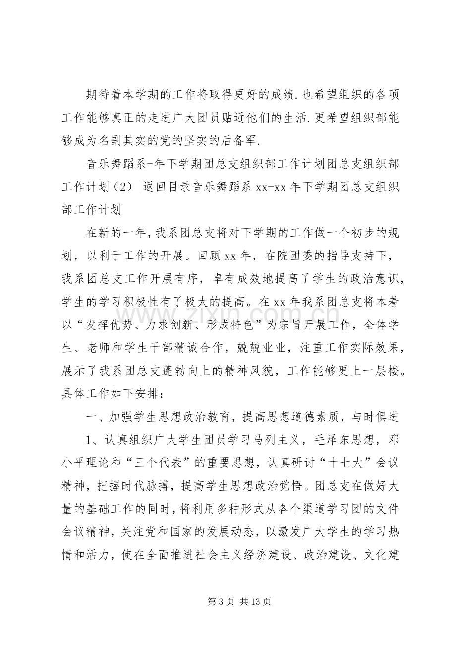 团总支组织部工作计划3篇.docx_第3页