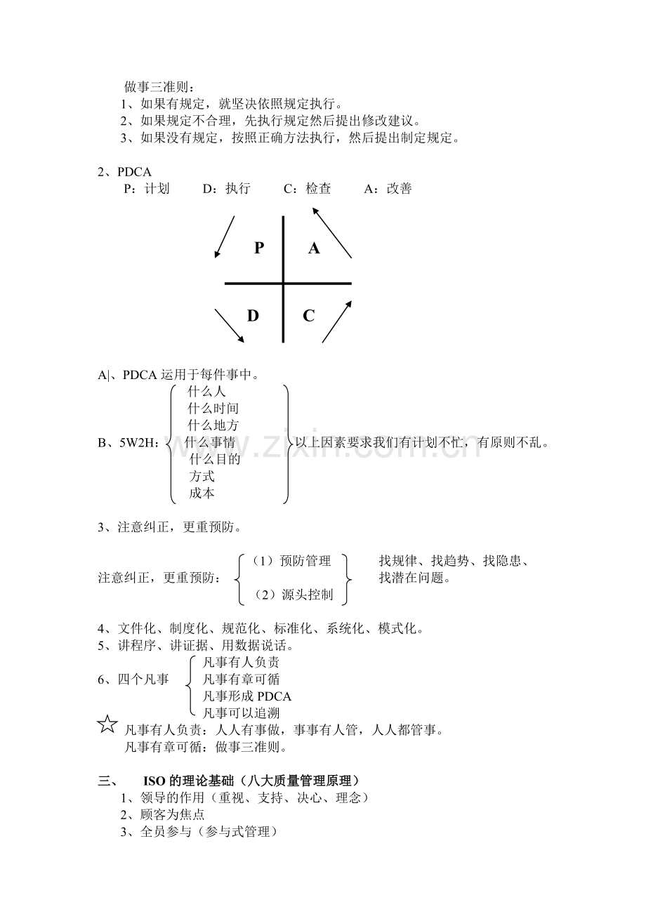 iso知识培训资料.docx_第2页