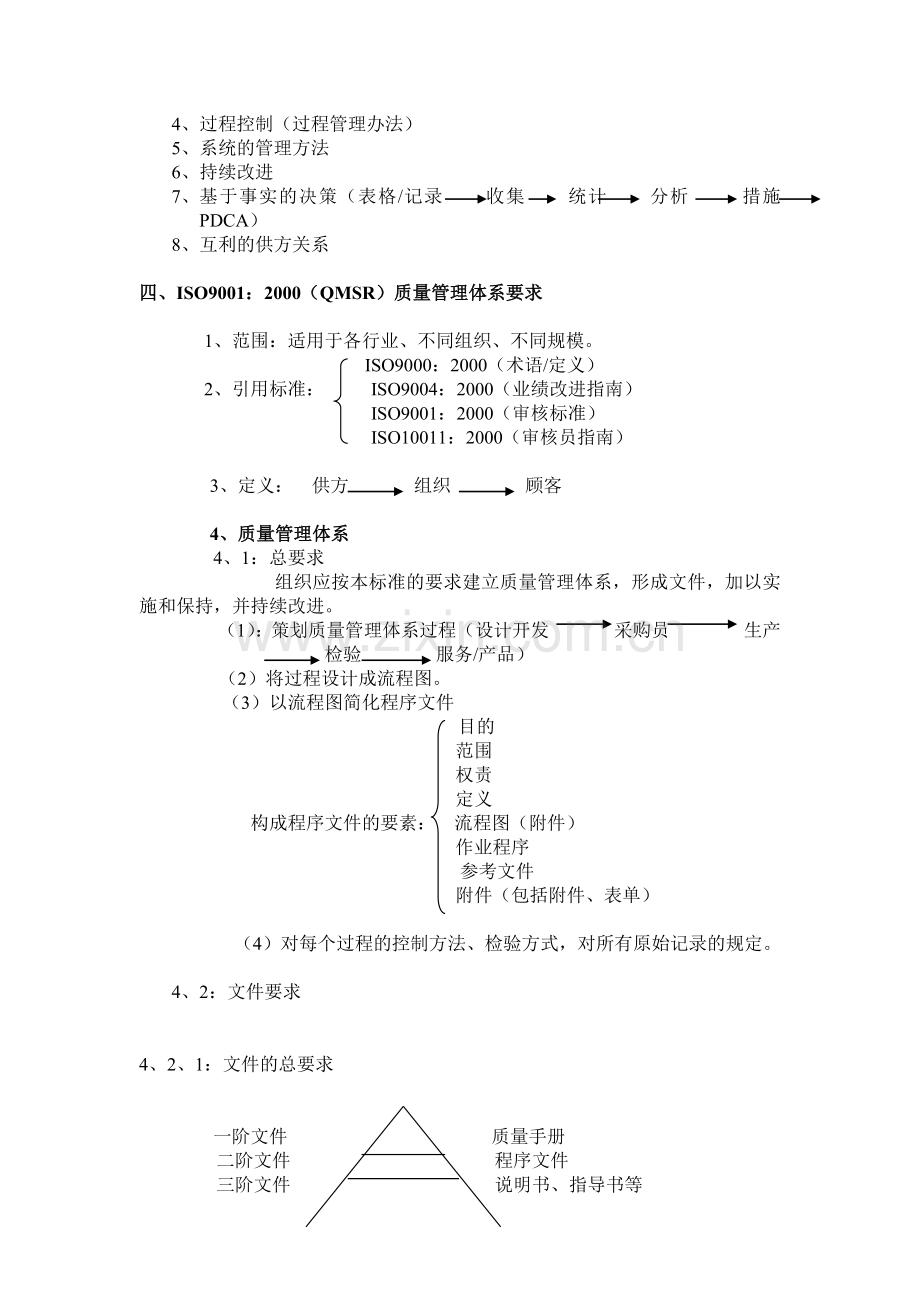 iso知识培训资料.docx_第3页