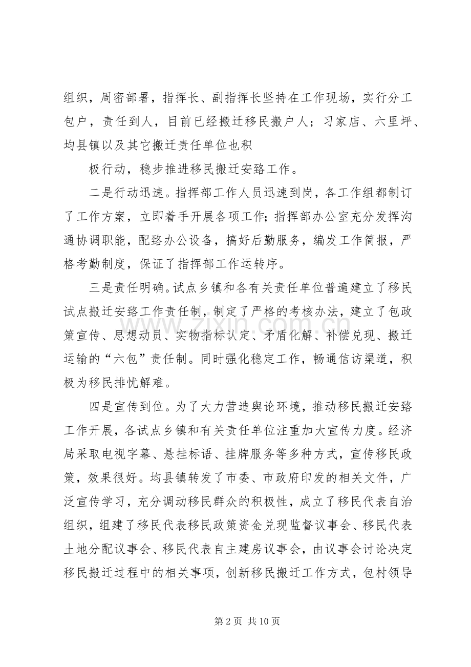 在市移民工作指挥部全体工作人员会议上的讲话发言[多篇].docx_第2页