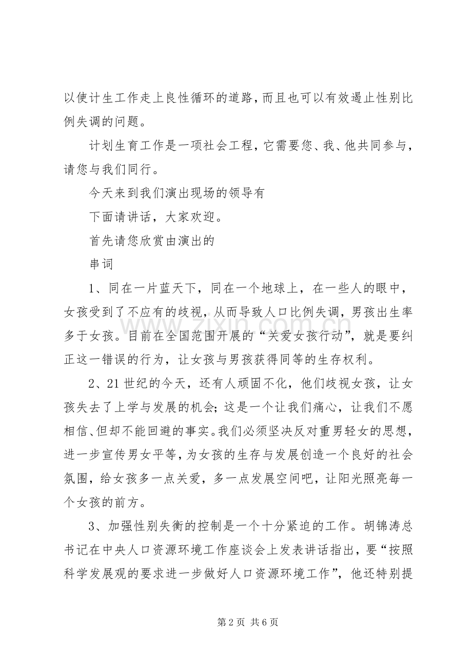 计划生育宣传主持词(2).docx_第2页