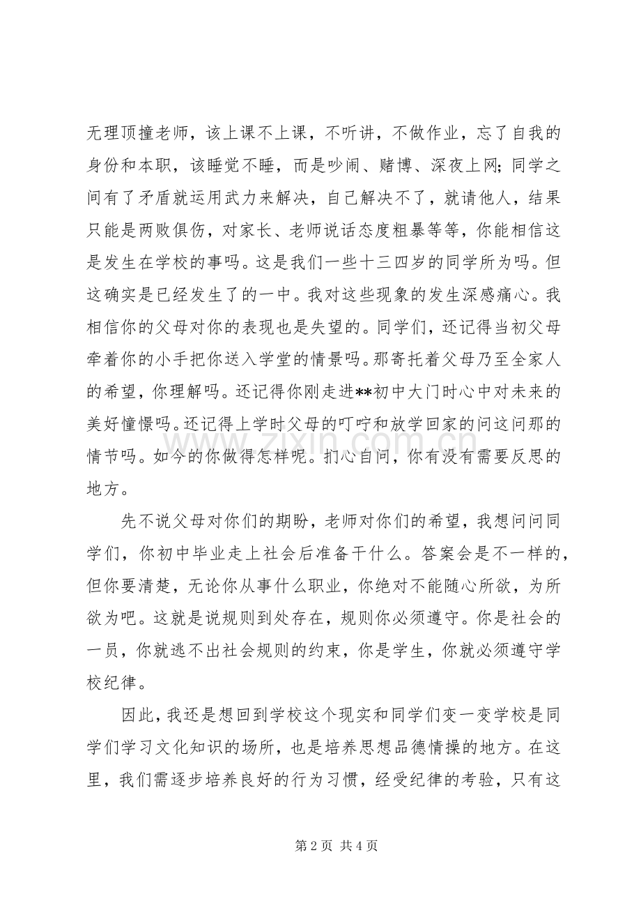 学校纪律教育动员会的讲话发言.docx_第2页