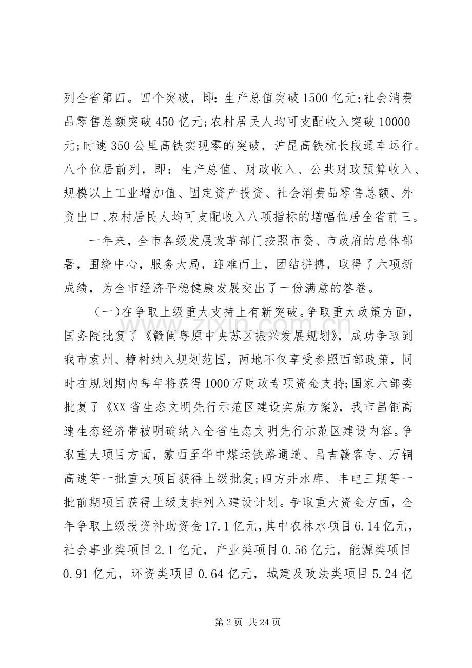 全市发展和改革工作会议上的讲话发言.docx_第2页