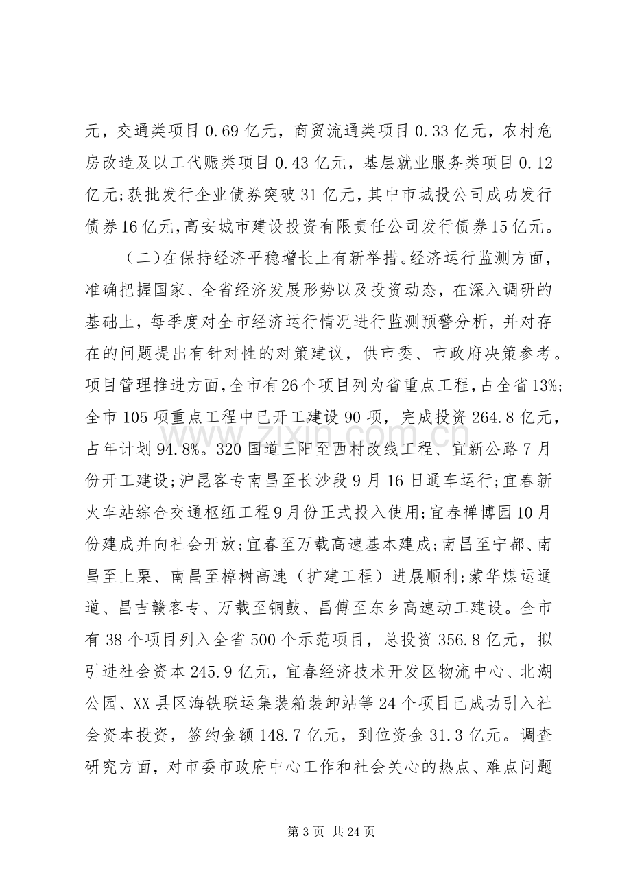 全市发展和改革工作会议上的讲话发言.docx_第3页