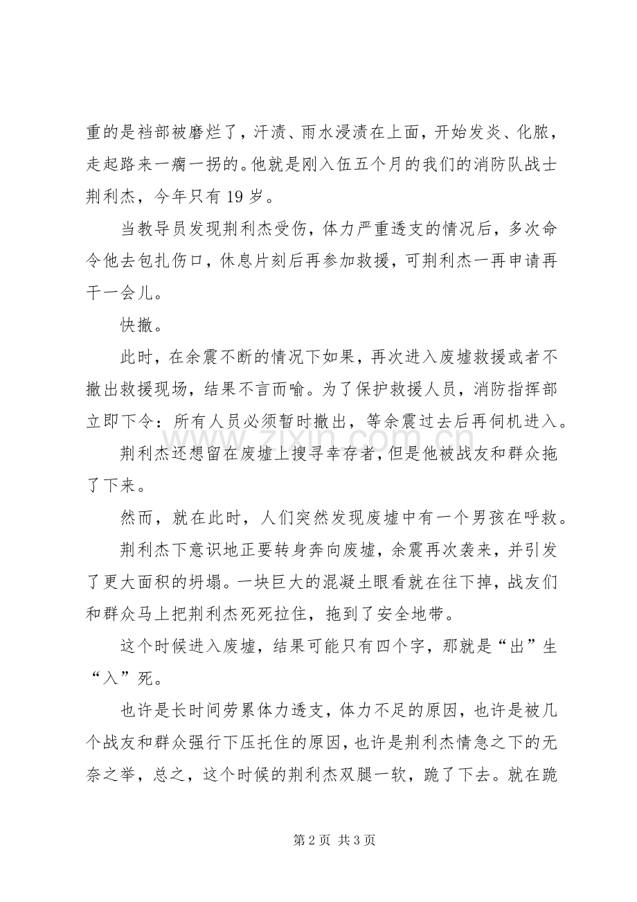 迎七一抗震救灾演讲致辞.docx_第2页