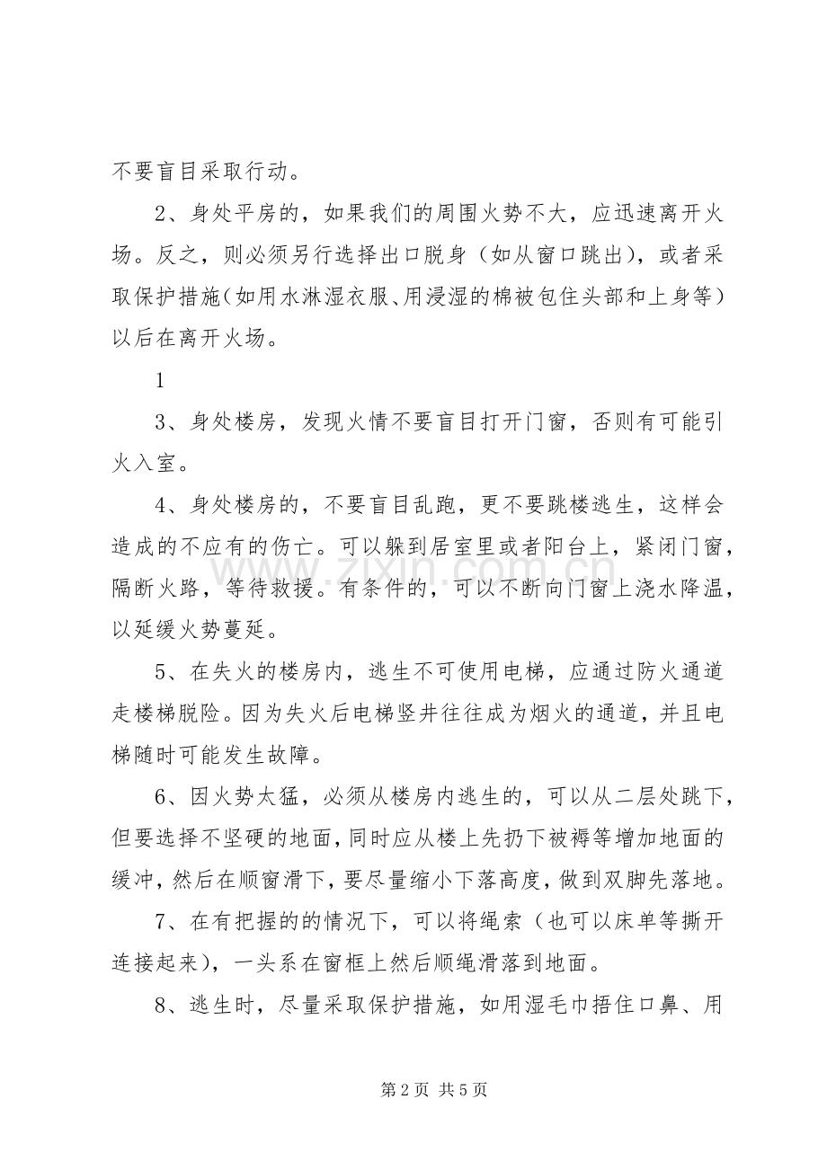 小学安全教育校会讲话发言稿5篇.docx_第2页