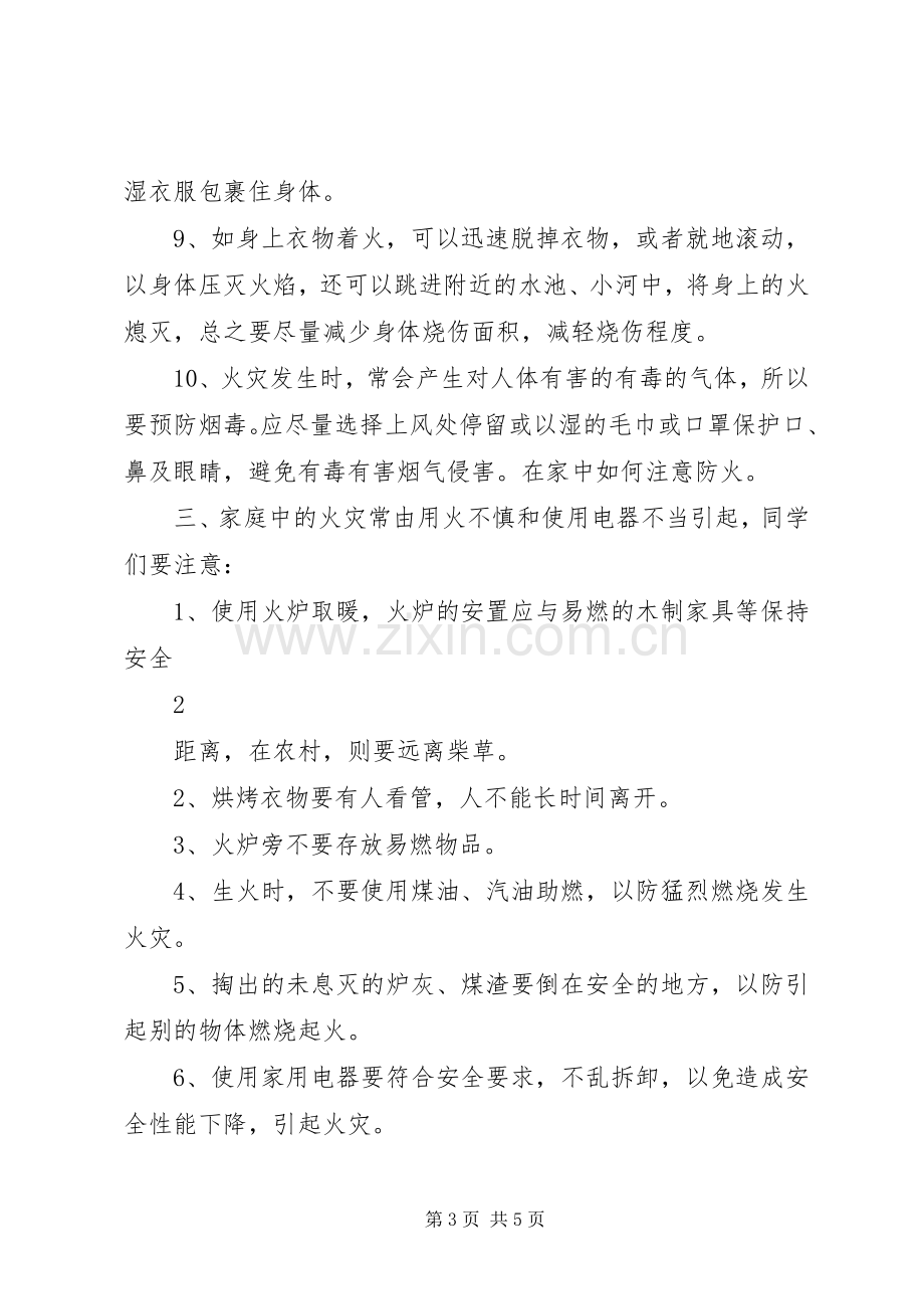 小学安全教育校会讲话发言稿5篇.docx_第3页