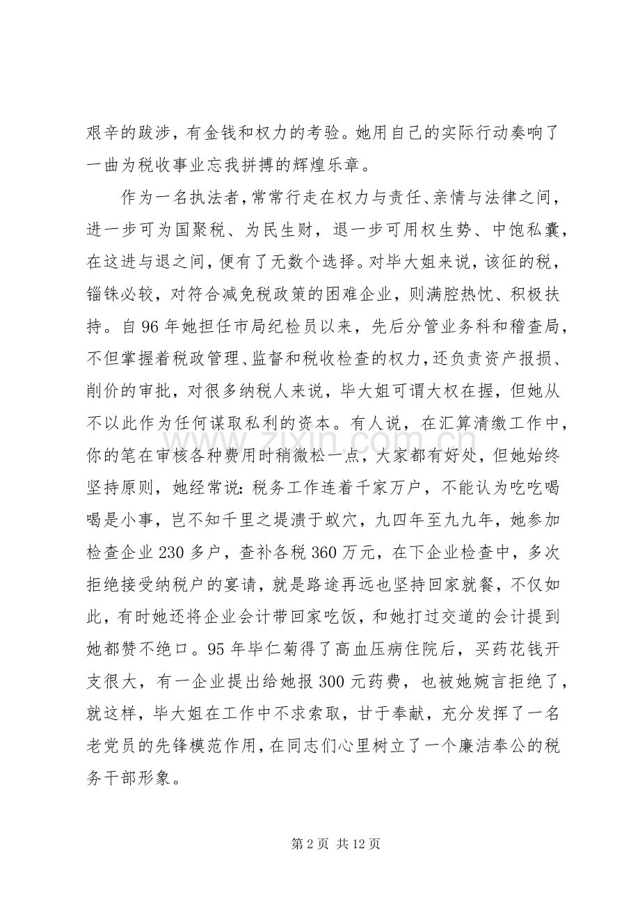 税务工作者爱岗演讲致辞：心中的税徽.docx_第2页