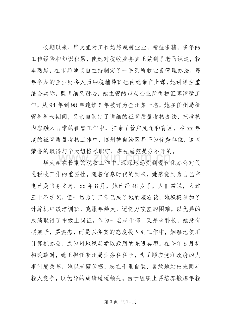 税务工作者爱岗演讲致辞：心中的税徽.docx_第3页