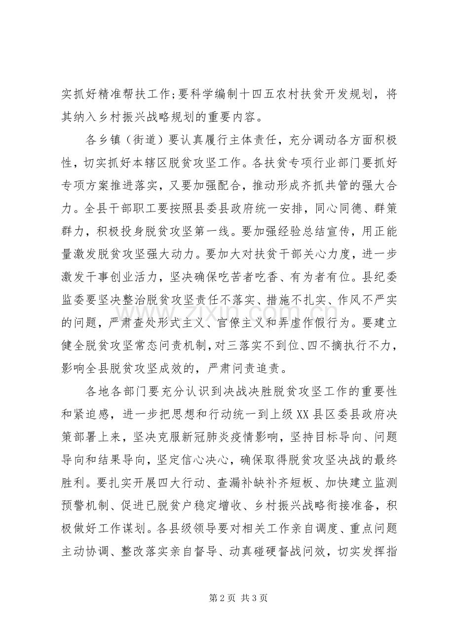 XX年决战决胜脱贫攻坚工作会上的讲话发言.docx_第2页