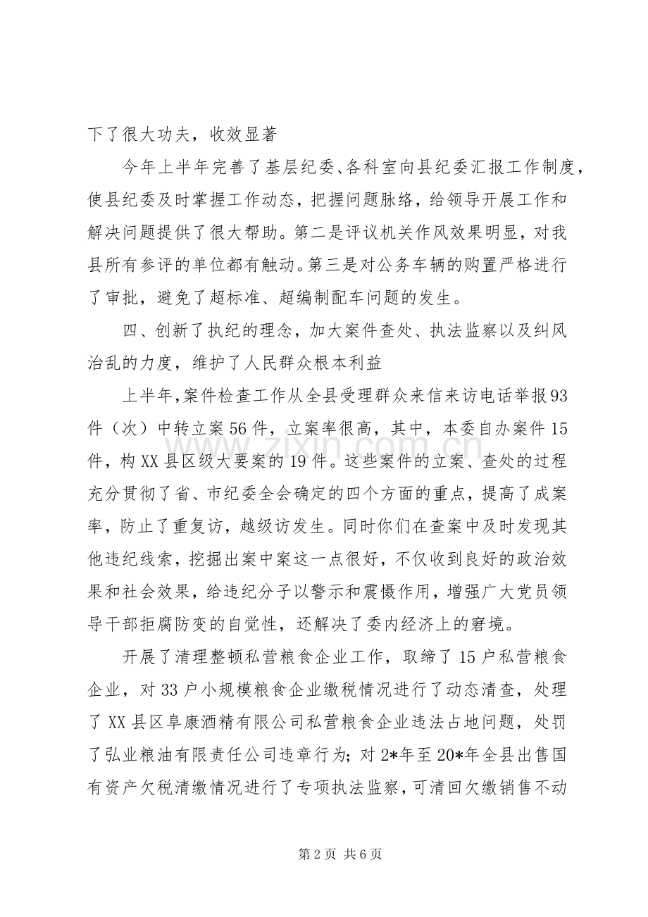 纪委书记在各科室半年工作汇报会讲话发言.docx_第2页