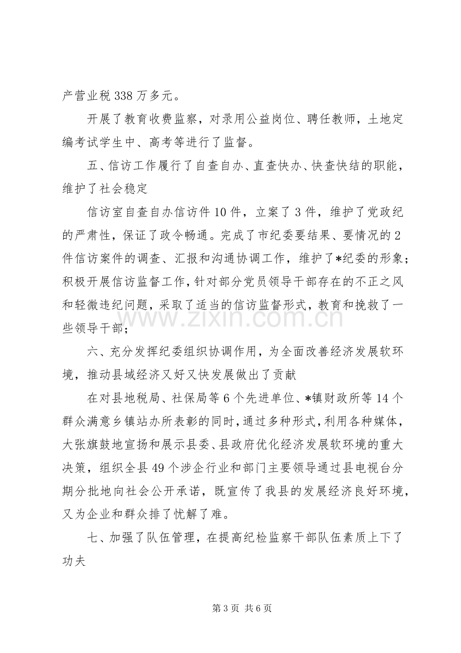 纪委书记在各科室半年工作汇报会讲话发言.docx_第3页