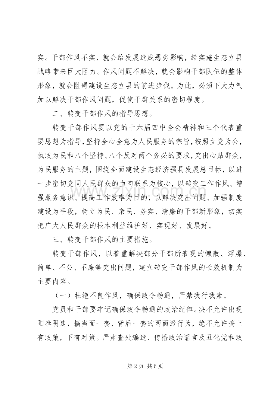 优化干部作风会议讲话发言稿.docx_第2页