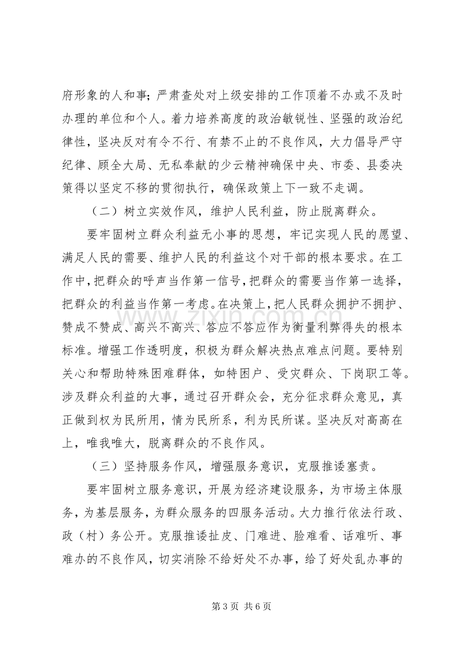 优化干部作风会议讲话发言稿.docx_第3页