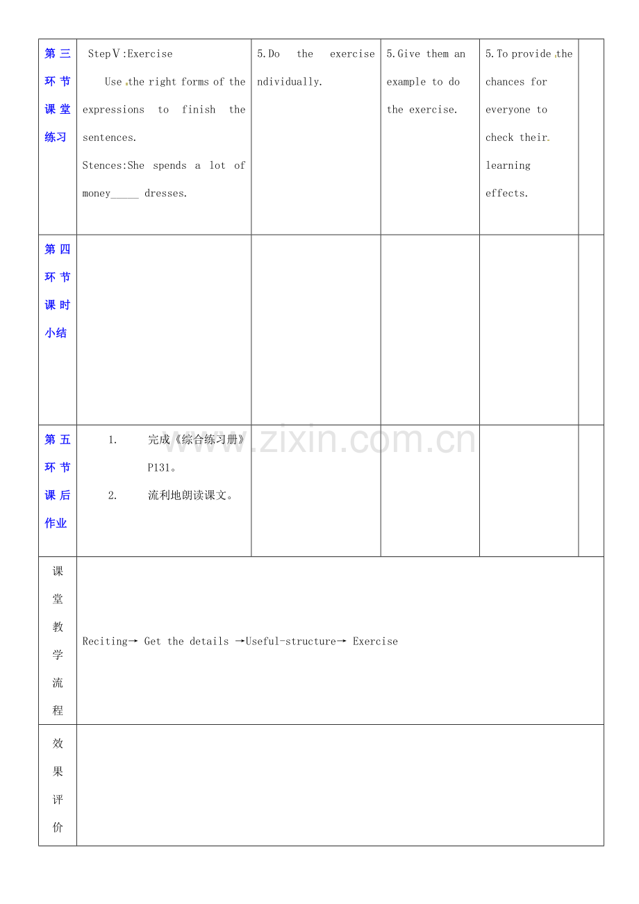 七年级英语上册 Unit 8 Collecting things教案3 （新版）牛津深圳版-牛津深圳版初中七年级上册英语教案.doc_第3页