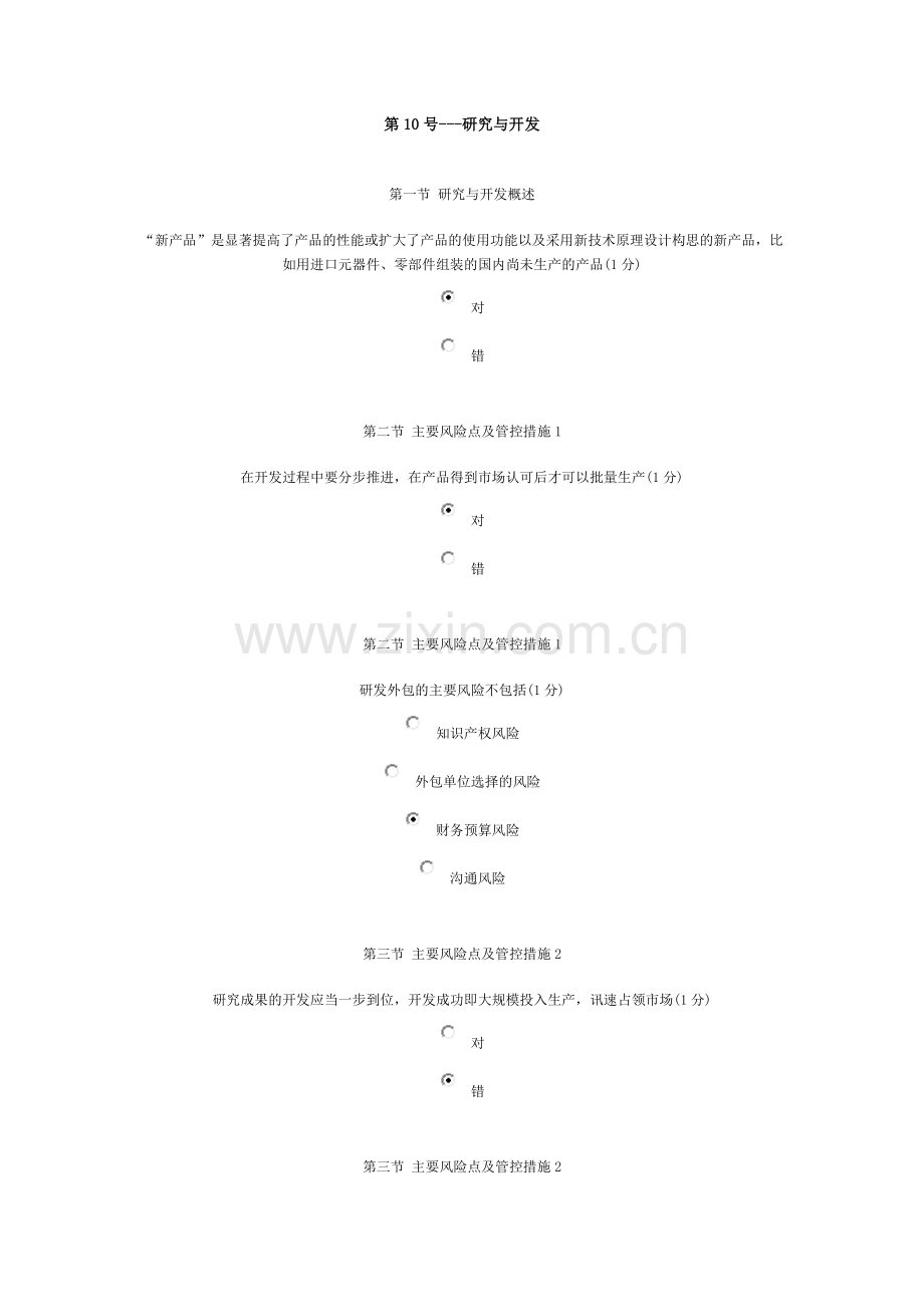 XXXX年会计从业资格继续教育试题及答案.docx_第1页