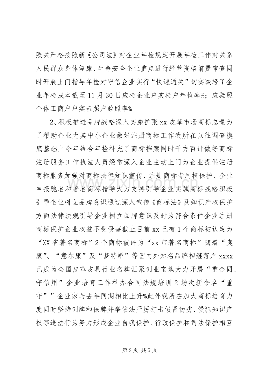 工商工作总结及工作计划.docx_第2页