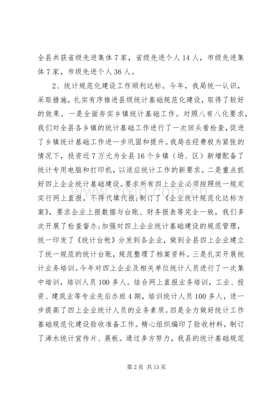 XX年局长会议讲话发言稿.docx_第2页