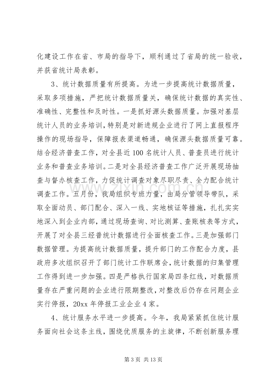 XX年局长会议讲话发言稿.docx_第3页