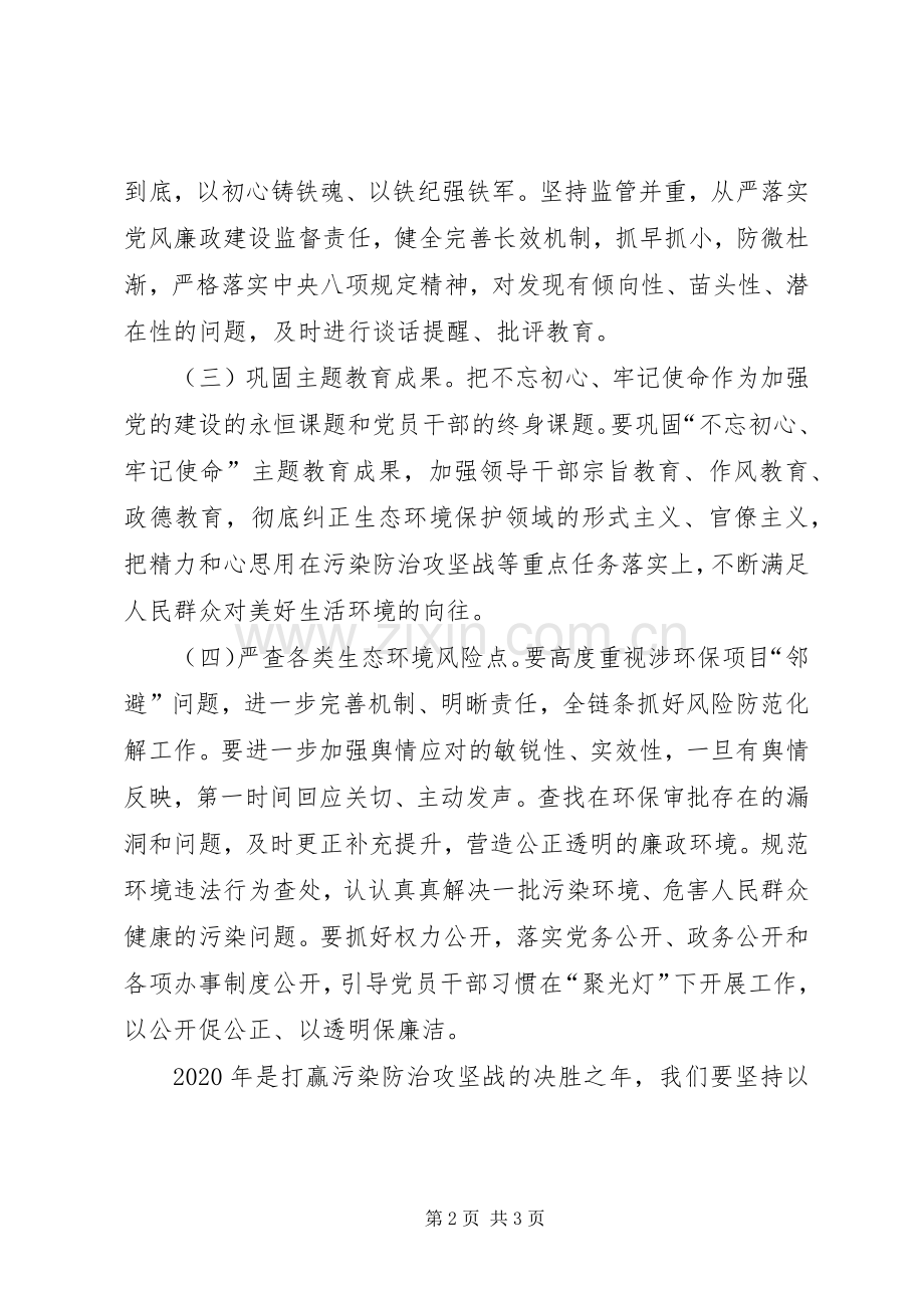 生态环境廉政建设大会讲话发言稿.docx_第2页