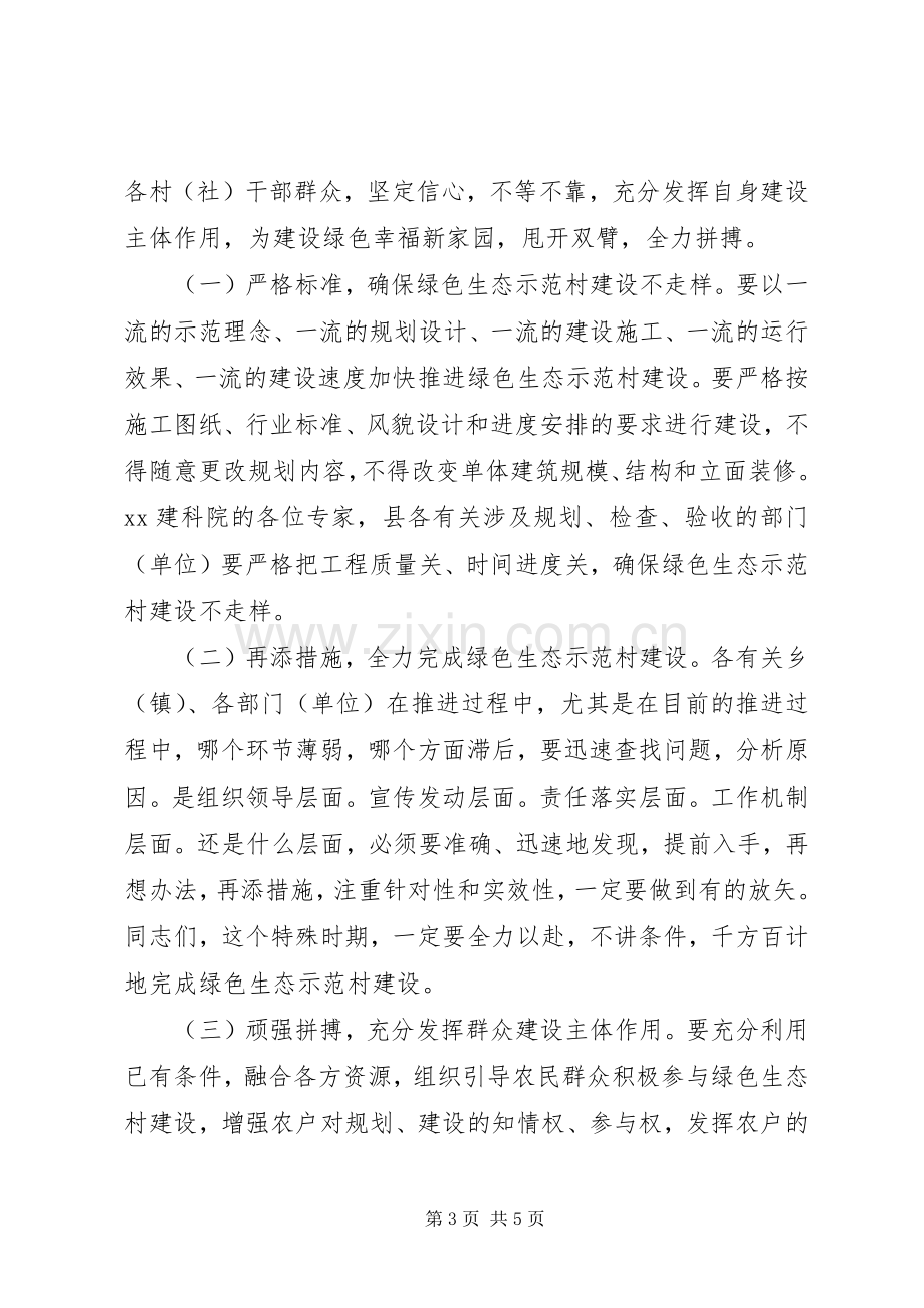 在全县金融生态环境建设工作动员会上的讲话发言_1.docx_第3页