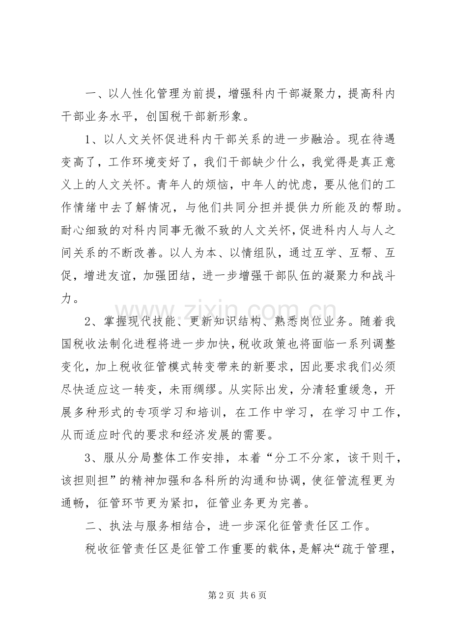 税务局副科长竞聘演讲稿词 (2).docx_第2页