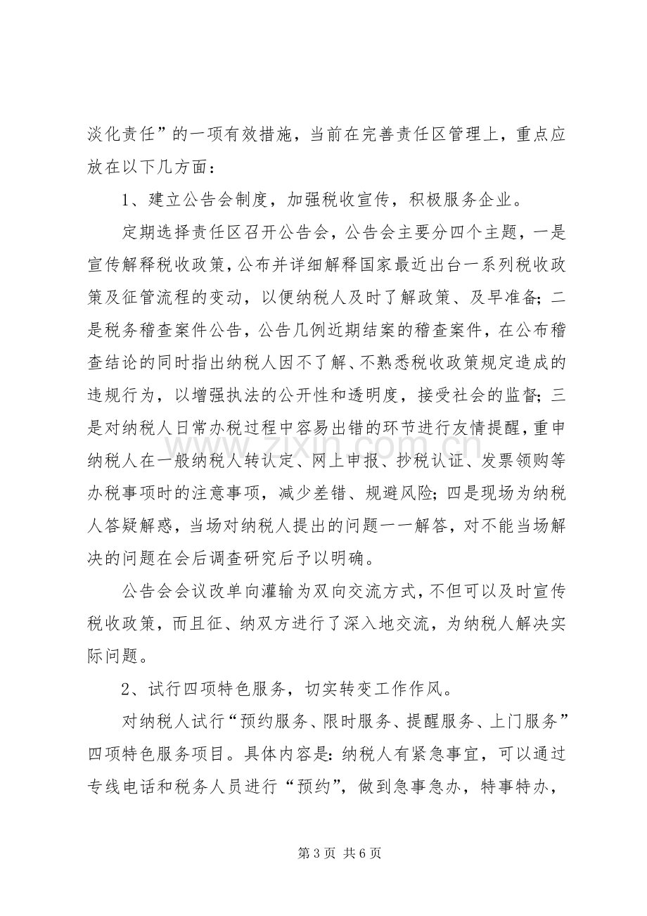 税务局副科长竞聘演讲稿词 (2).docx_第3页