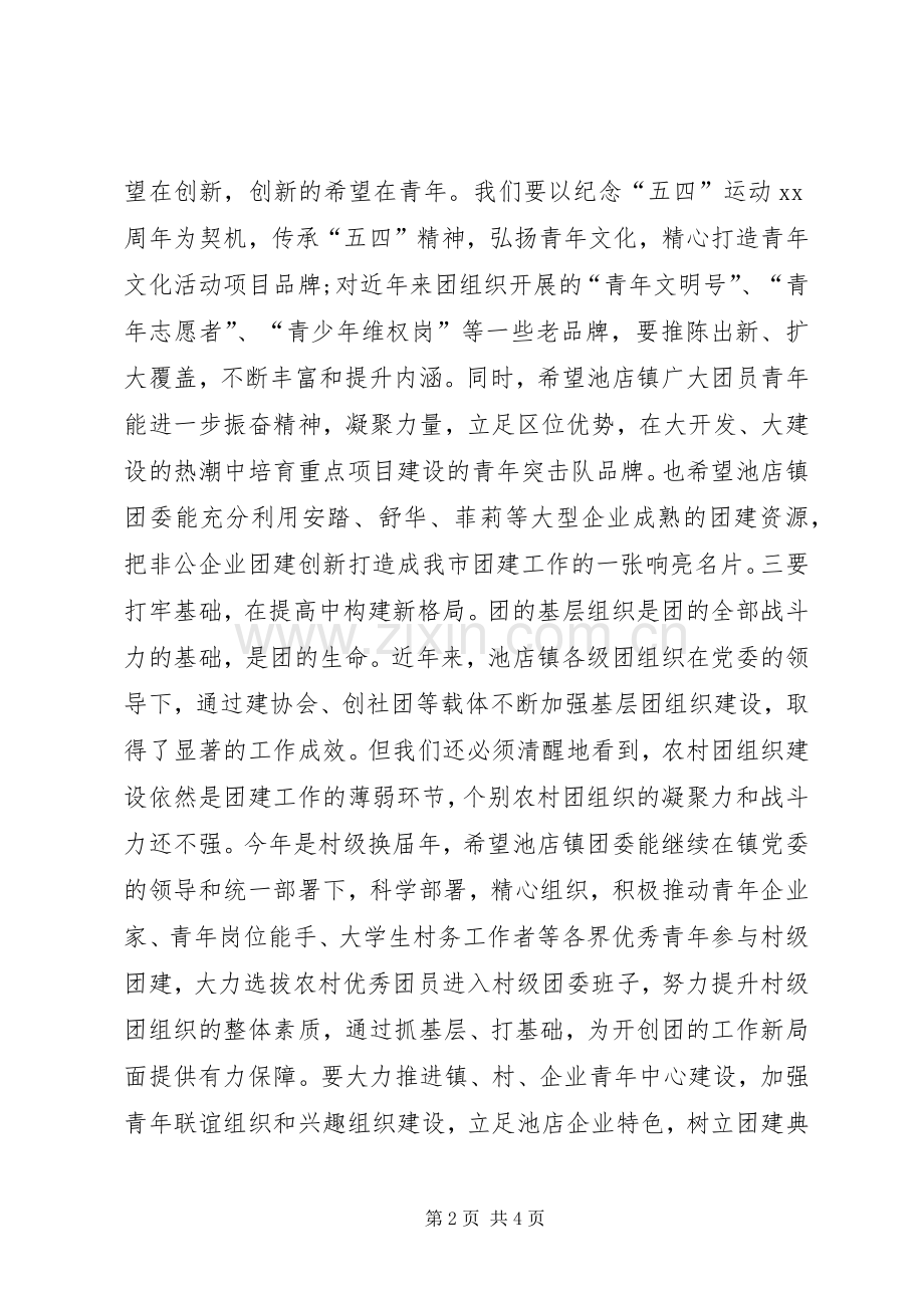 团市委书记五四青年节演讲.docx_第2页