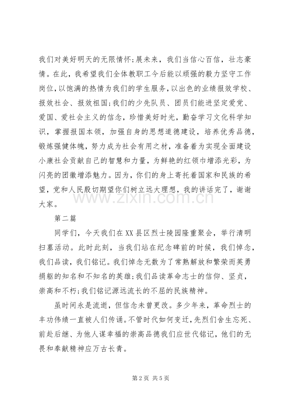 清明节领导讲话发言稿3篇.docx_第2页