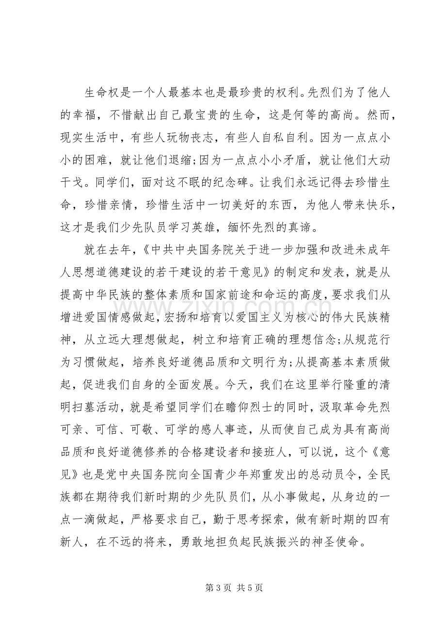 清明节领导讲话发言稿3篇.docx_第3页