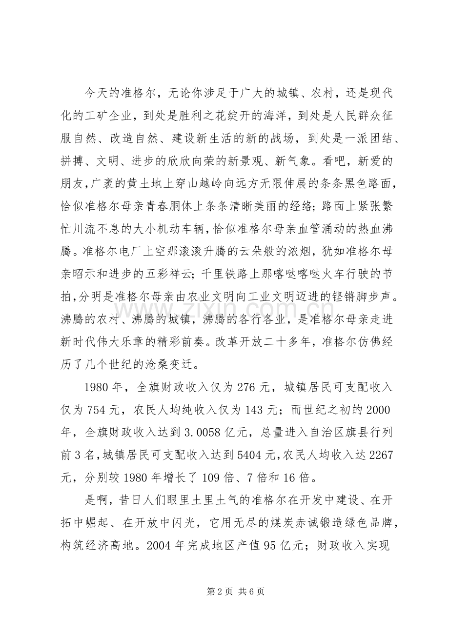 庆祝七·一建党节精彩演讲稿范文唱响准格尔.docx_第2页