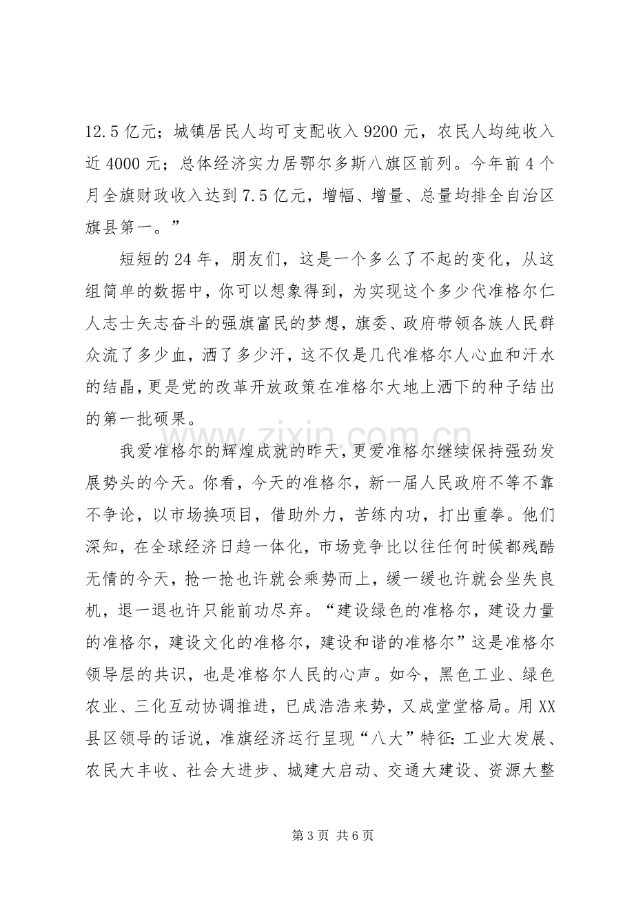 庆祝七·一建党节精彩演讲稿范文唱响准格尔.docx_第3页